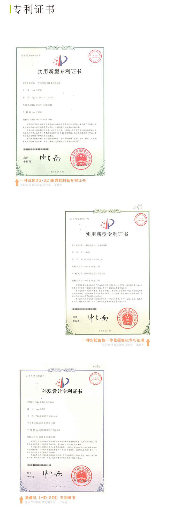 深圳轩展科技专利证书