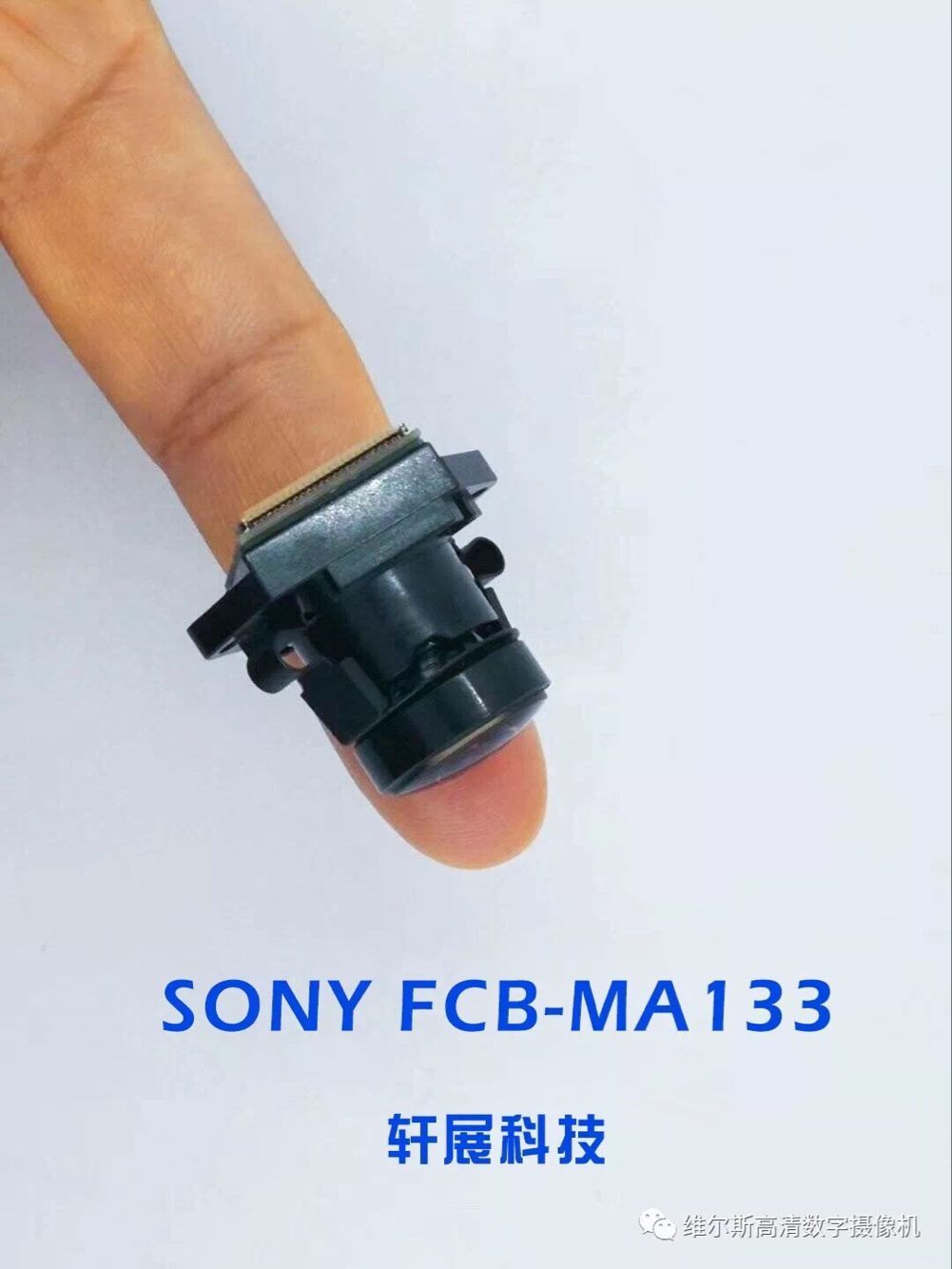 深圳轩展科技  SONY FCB-MA133