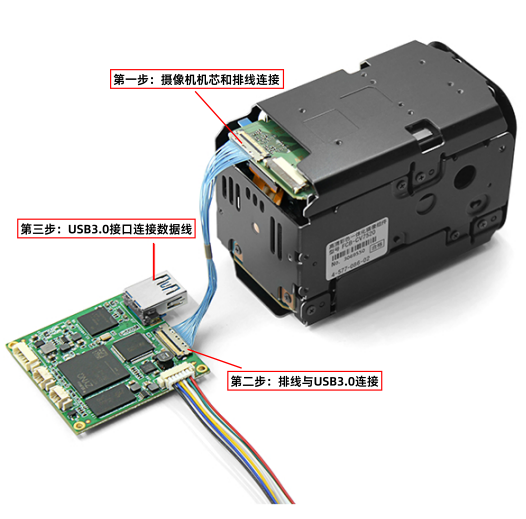 摄像机机芯与USB3.0采集模块控制板连接步骤