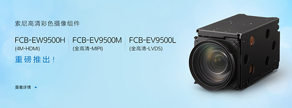 Sony FCB-EW9500H|FCB-EV9500M|FCB-EV9500L