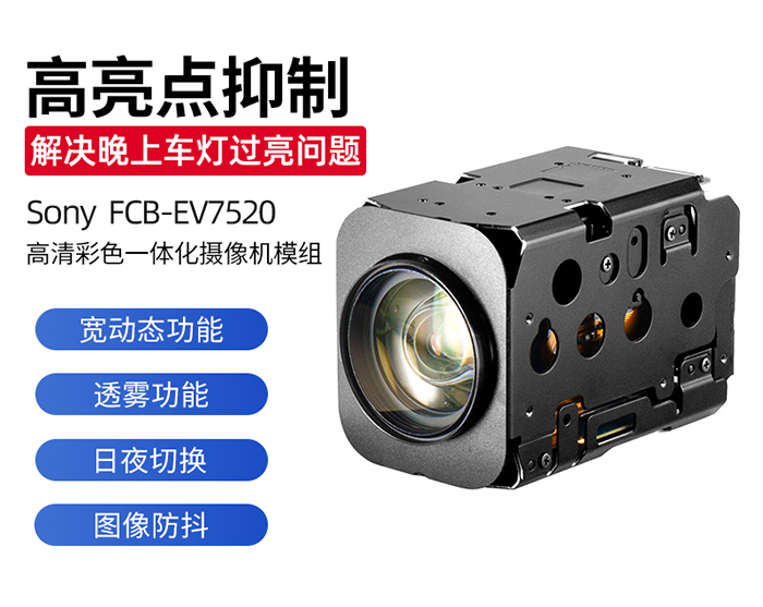 FCB-CV7520|FCB-EV7520主要功能特点