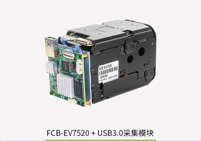 FCB-EV7520+USB3.0采集模块
