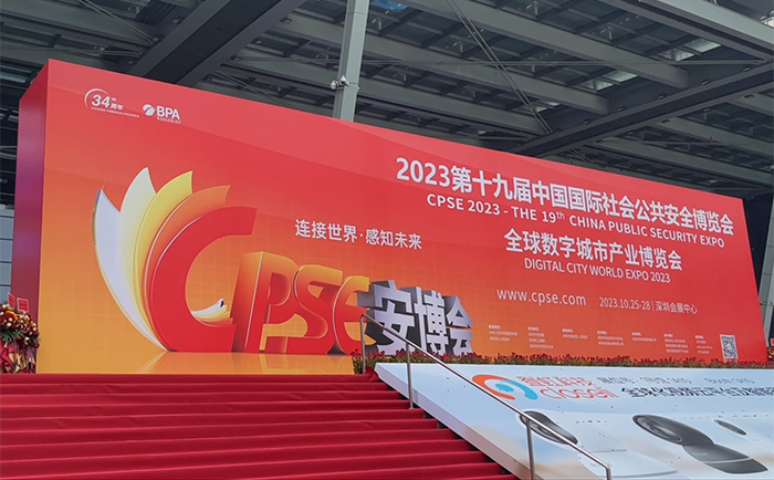 2023第十九届CPSE安博会