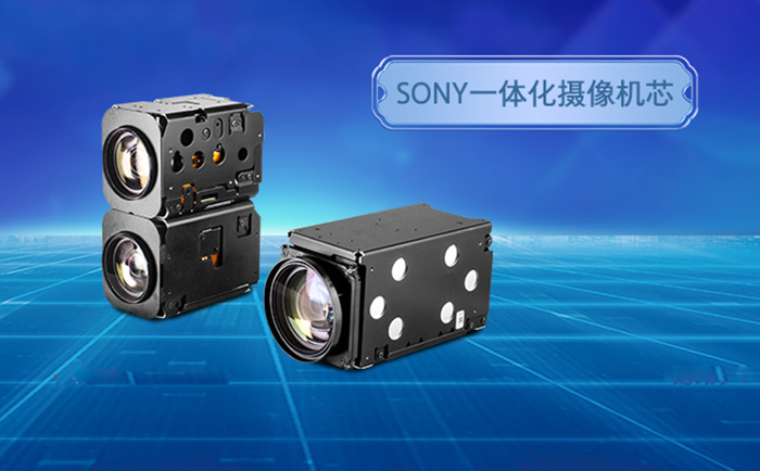 SONY一体化摄像机芯模组
