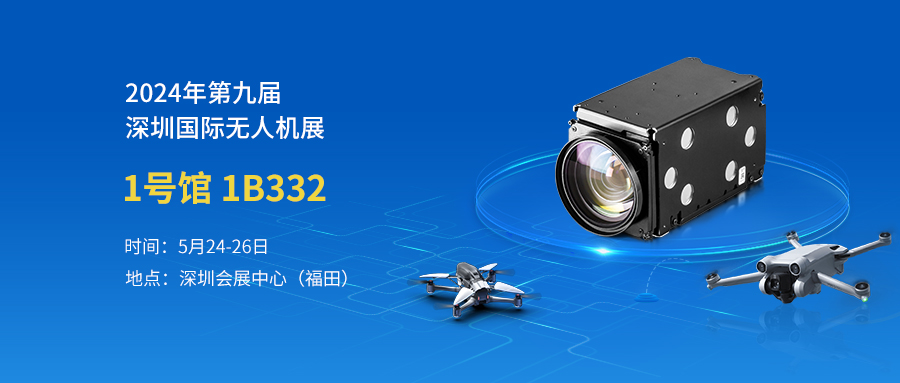 2024第九届深圳国际无人机展览会