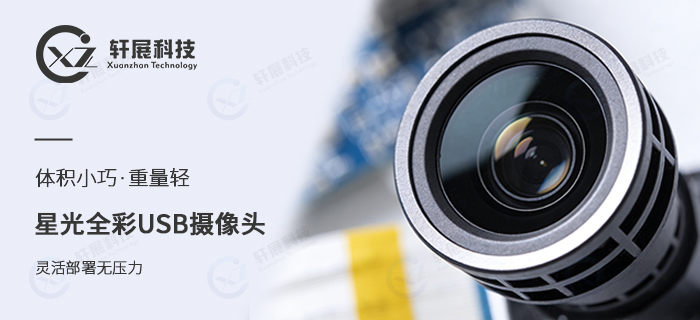 400W/800W星光全彩USB分体式摄像头