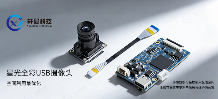 星光全彩USB摄像头，分体式设计的优势