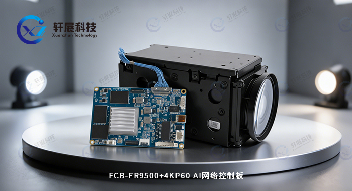 FCB-ER9500+4KP60 AI网络控制板
