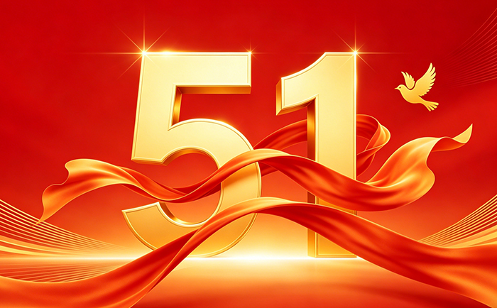 五一国际劳动节