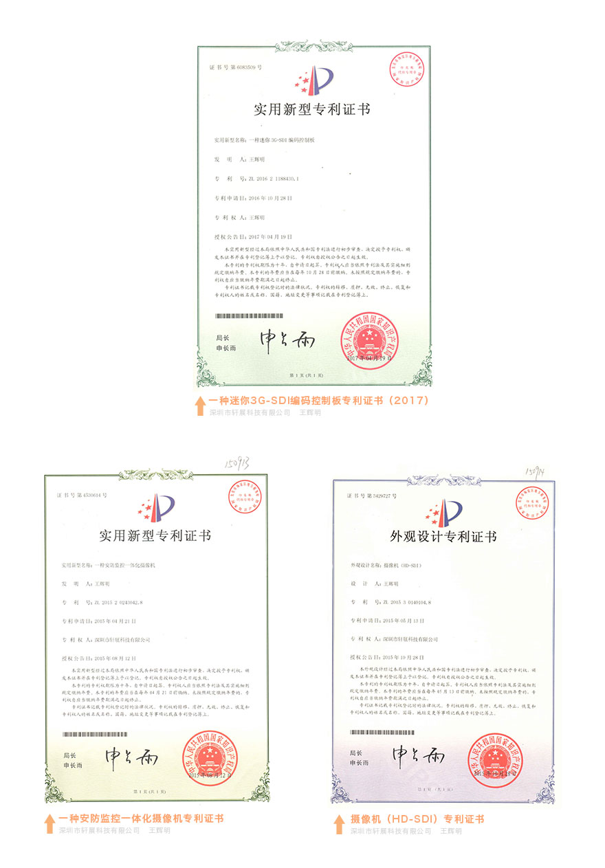 索尼机芯专用3G-SDI编码控制板产品专利证书