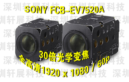 SONY FCB-EV/CV7520A  参考图