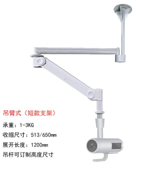 术野摄像头 吊架图片