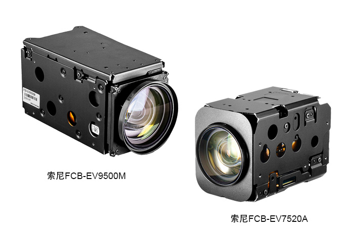 索尼FCB-EV9500M 与 FCB-EV7520A