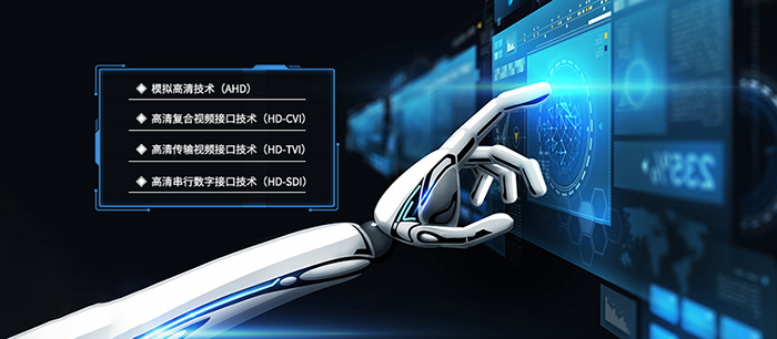 4种同轴高清技术