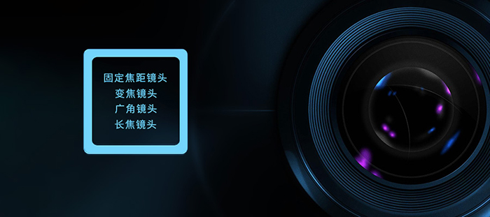 摄像机镜头的类型