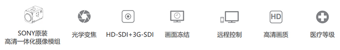 高清术野摄像机遥控版主要特点