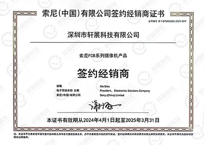 SONY官方授权经销商