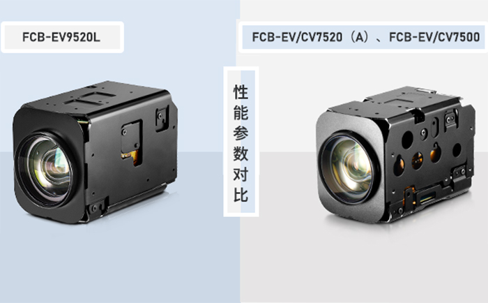 FCB-EV9520L vs FCB-EV/CV7520（A）& FCB-EV/CV7500