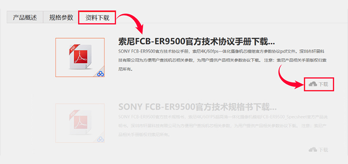  FCB-ER9500技术协议下载位置