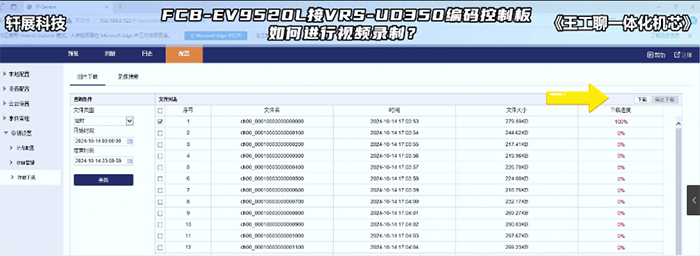 如何利用FCB-EV9520L和MIPI网络控制板进行视频录制