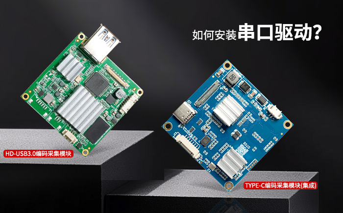 LVDS转USB3.0编码采集模块