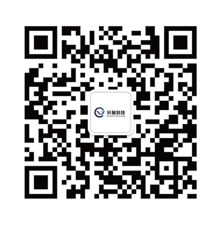 深圳市轩展科技有限公司微信公众号