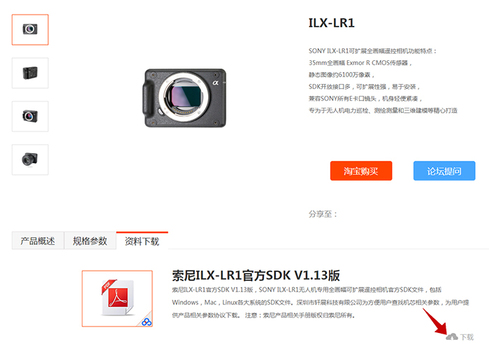 SONY ILX-LR1相机远程遥控SDK下载