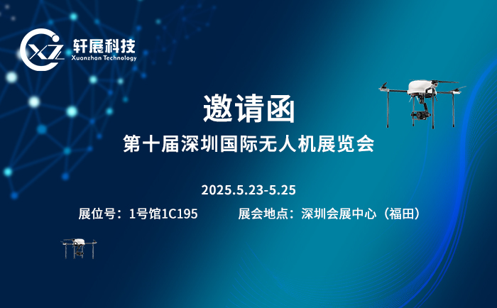 2025深圳国际无人机展