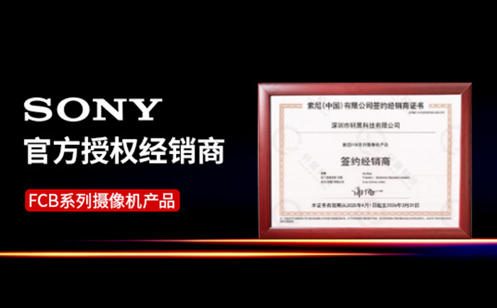 SONY官方授权经销商