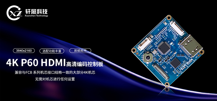 4K P60 HDMI编码控制板