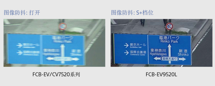 FCB-EV9520L对比Sony FCB-EV/CV7520