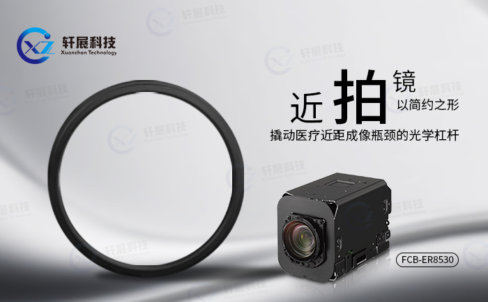 FCB-ER8530+近拍镜