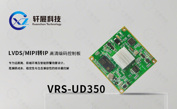 VRS-UD350网络控制板