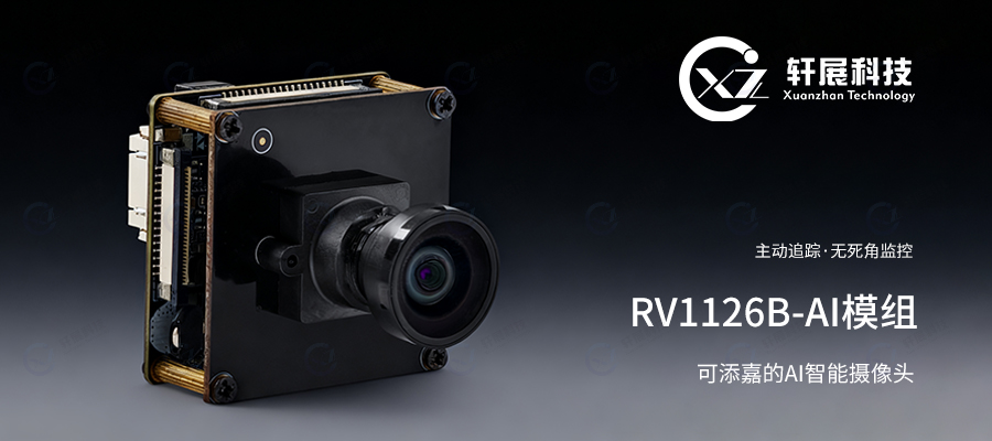 AI智能摄像头 AI智能摄像头