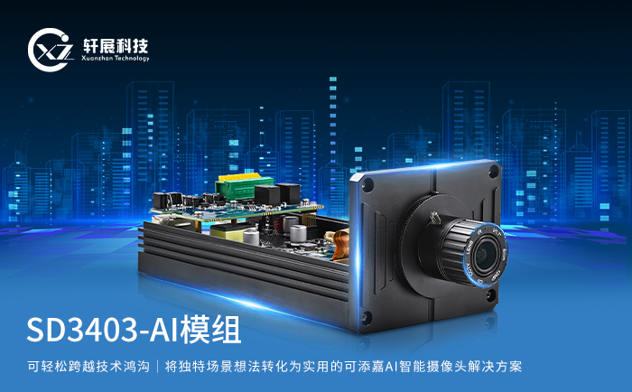 可添嘉AI智能摄像头