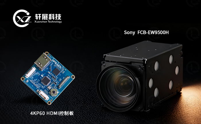 索尼FCB-EW9500H与4KP60 HDMI编码控制板 索尼FCB-EW9500H与4KP60 HDMI编码控制板