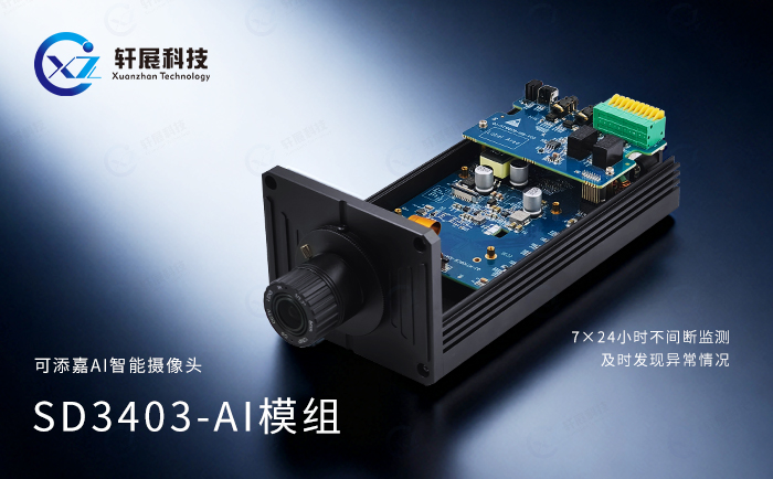 可添嘉AI智能摄像头 可添嘉AI智能摄像头