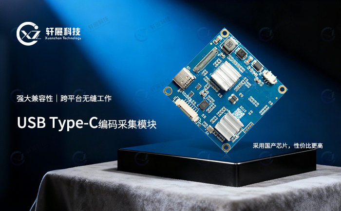 USB Type-C编码采集模块 USB Type-C编码采集模块