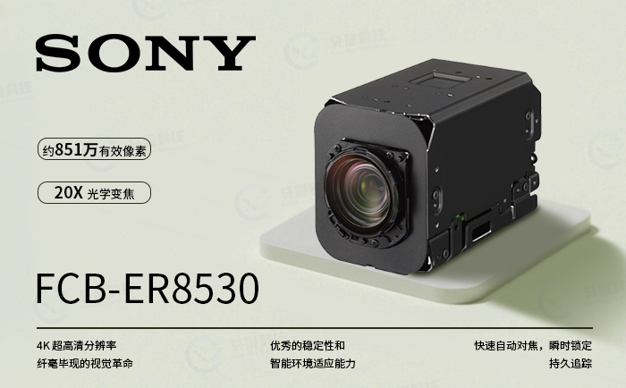 4K超高清模组索尼FCB-CR8530
