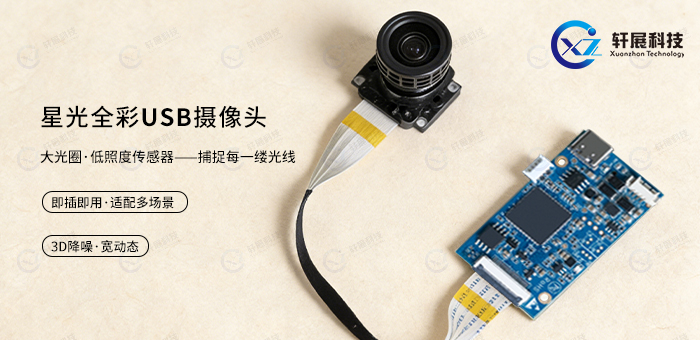 星光全彩USB摄像头：工业4.0下AGV导航的全天候慧眼-2