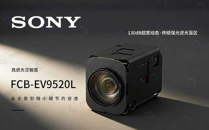 索尼FCB-EV9520L，重塑医疗远程会诊与手术示教新标杆-1