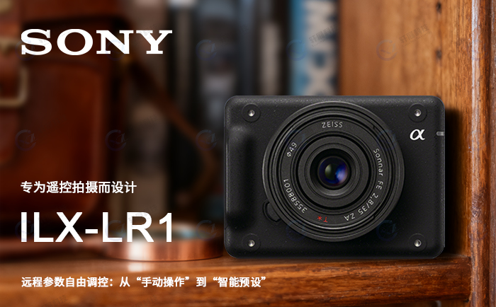ILX-LR1：索尼遥控拍摄全画幅相机
