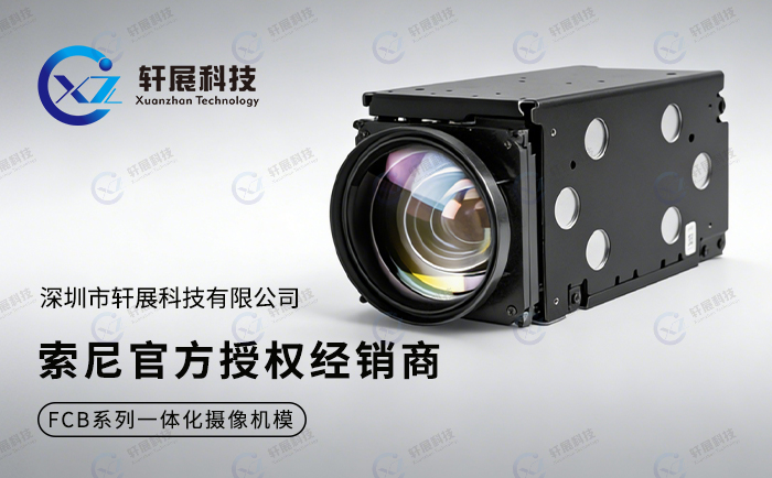 作为索尼（中国）经销商，轩展科技的FCB模组价格为什么偏高？-1