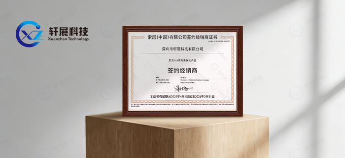 作为索尼（中国）经销商，轩展科技的FCB模组价格为什么偏高？-2