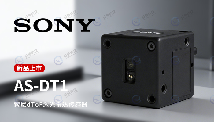 索尼dToF激光雷达传感器AS-DT1