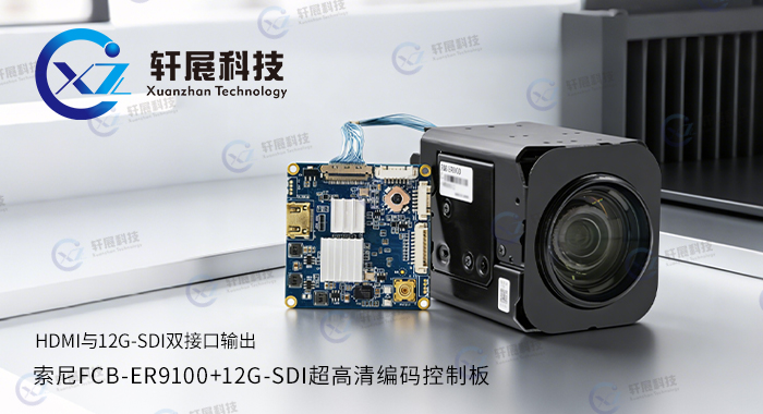 FCB-ER9100+12G-SDI编码控制板 FCB-ER9100+12G-SDI编码控制板