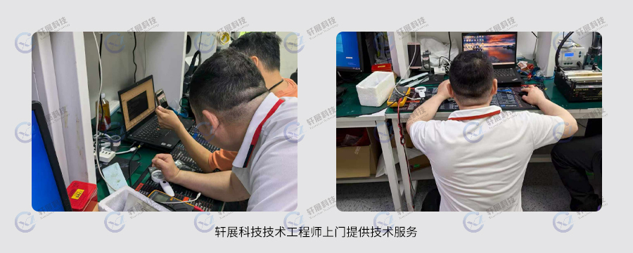 轩展科技售前、售中到售后的全周期保障