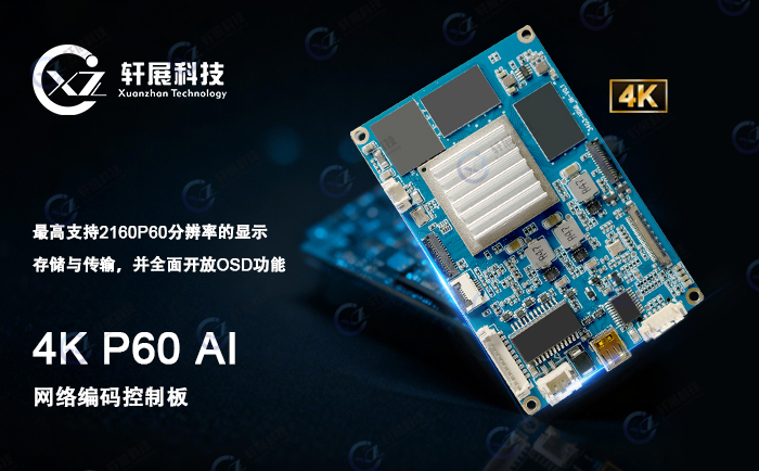 4KP60 AI网络编码控制板 4KP60 AI网络编码控制板