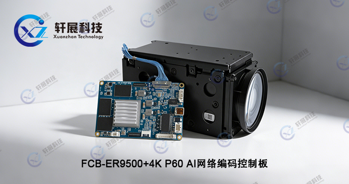 FCB-ER9500+4KP60 AI网络编码控制板 FCB-ER9500+4KP60 AI网络编码控制板