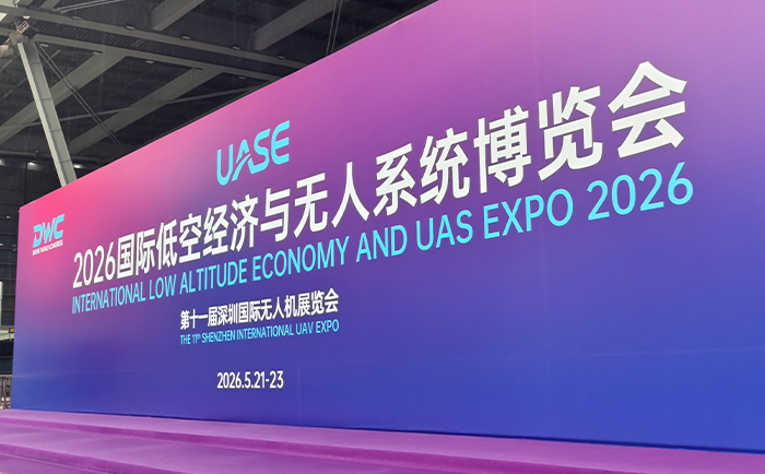 2026第十一届深圳国际无人机展览会 2026第十一届深圳国际无人机展览会